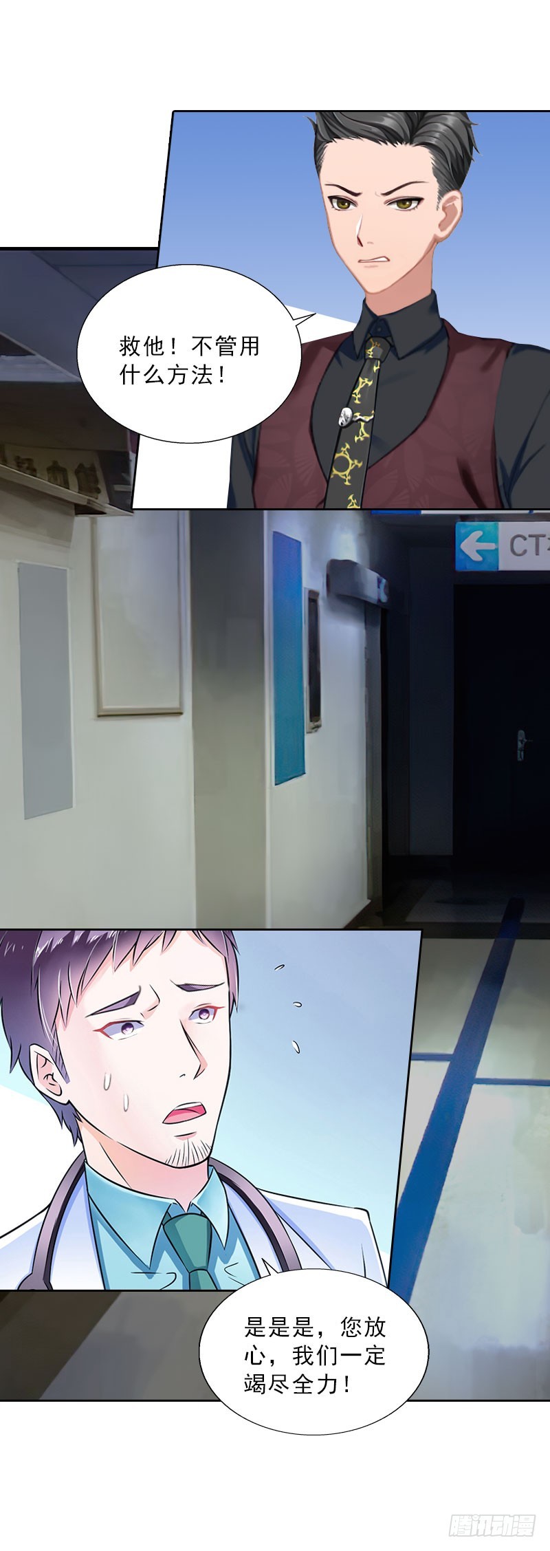 《墨少的千亿狂妻》第31话 你一哭，就不漂亮了 第12页