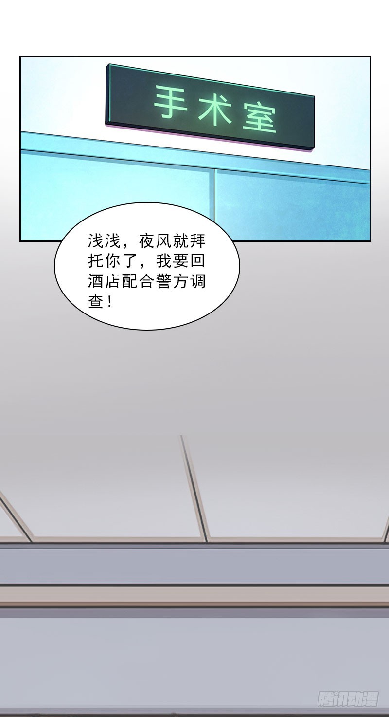 《墨少的千亿狂妻》第31话 你一哭，就不漂亮了 第13页