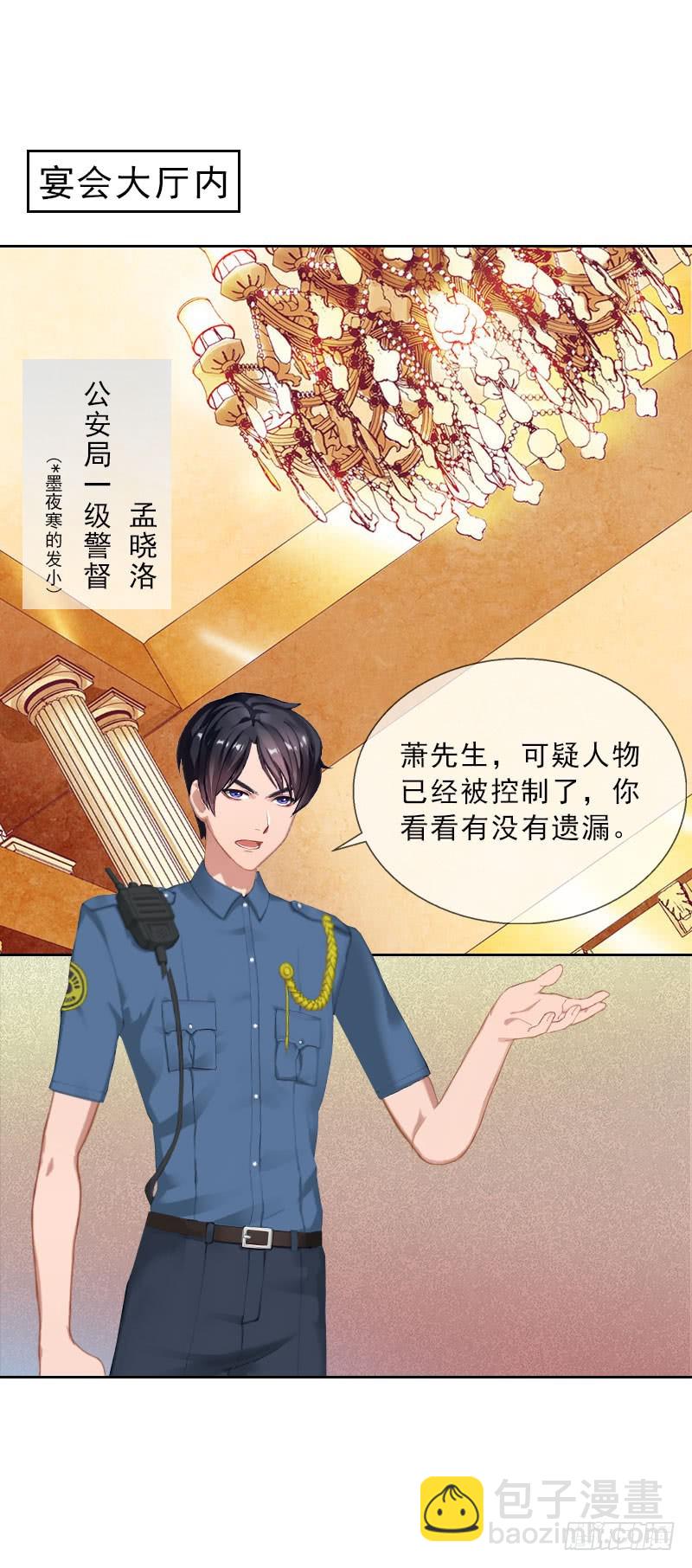 《墨少的千亿狂妻》第31话 你一哭，就不漂亮了 第24页