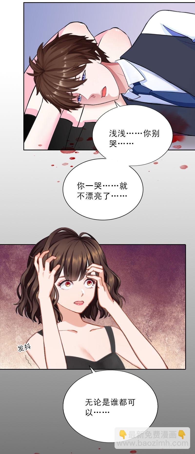《墨少的千亿狂妻》第31话 你一哭，就不漂亮了 第8页