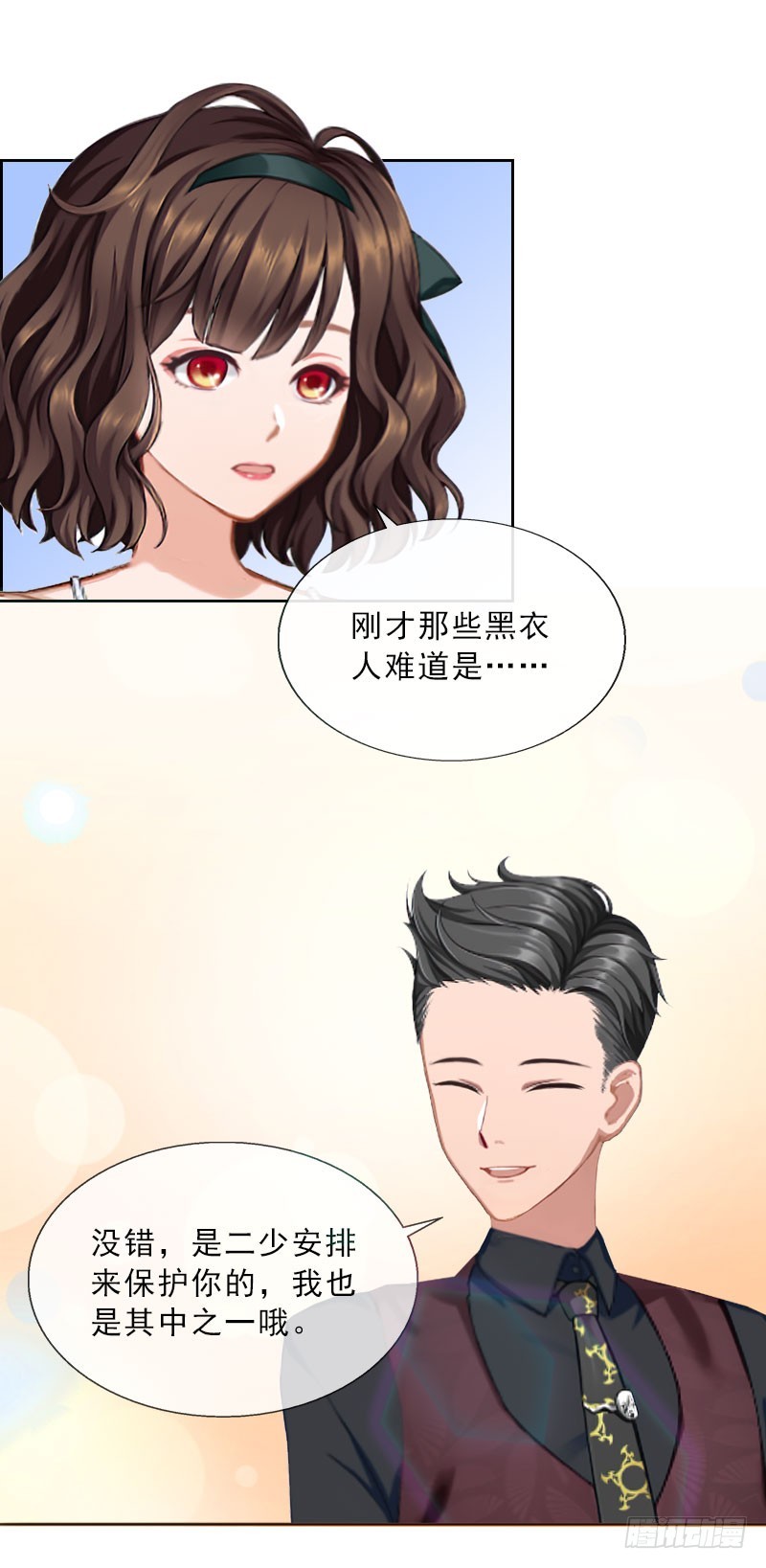 《墨少的千亿狂妻》第29话 蒙塔酒宴 第21页