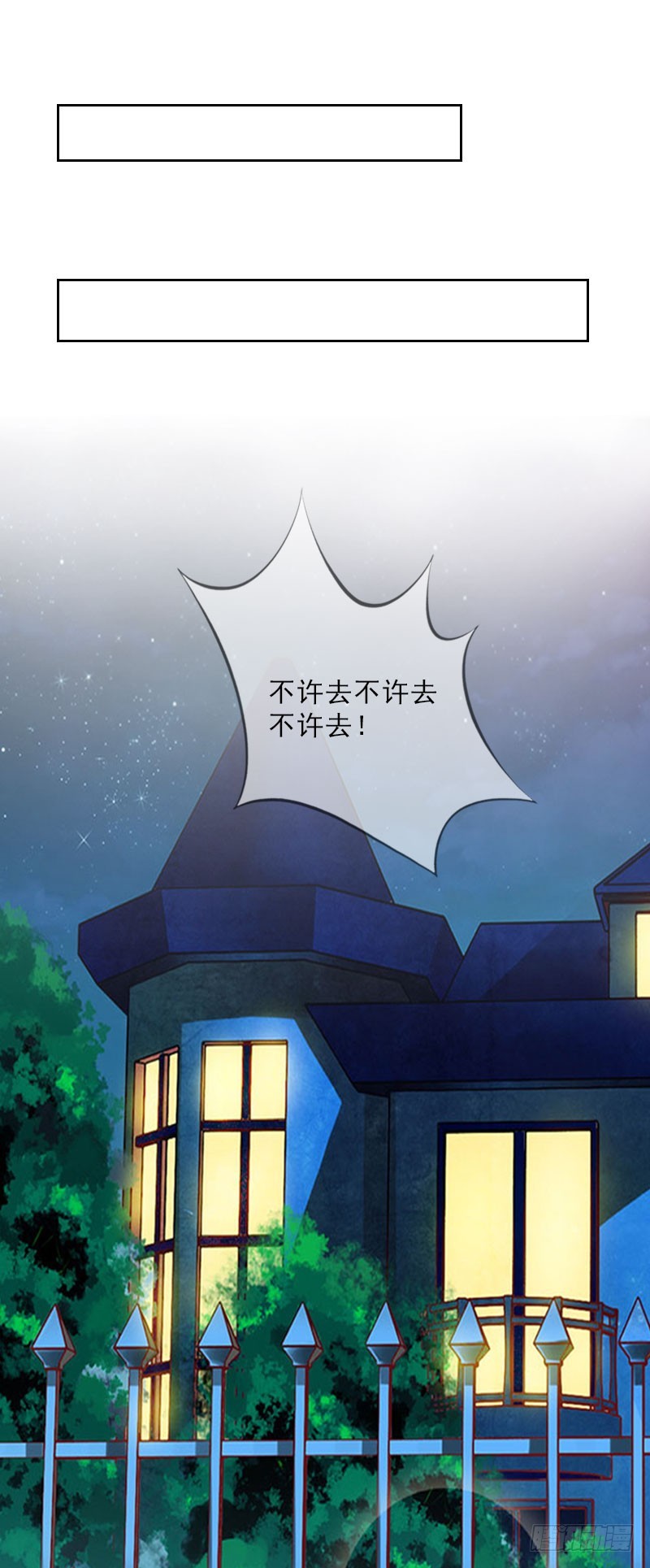 《墨少的千亿狂妻》第29话 蒙塔酒宴 第24页
