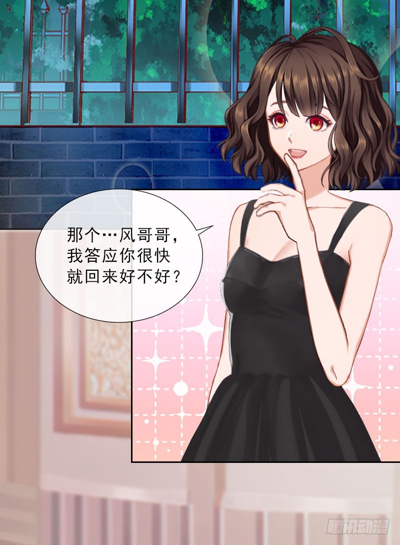 《墨少的千亿狂妻》第29话 蒙塔酒宴 第25页