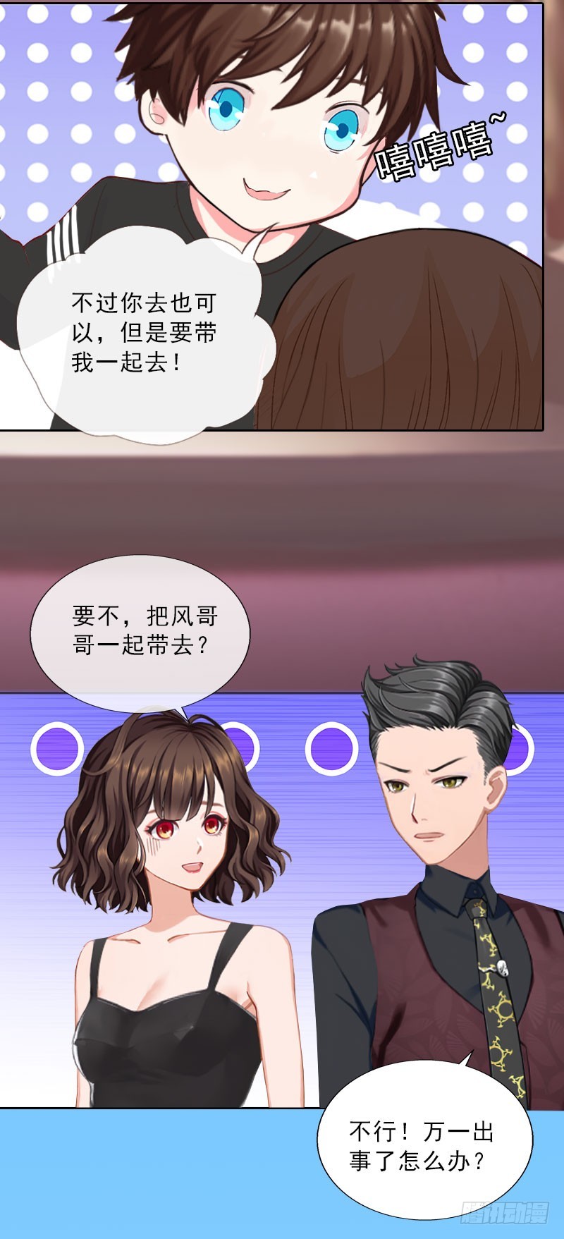 《墨少的千亿狂妻》第29话 蒙塔酒宴 第27页