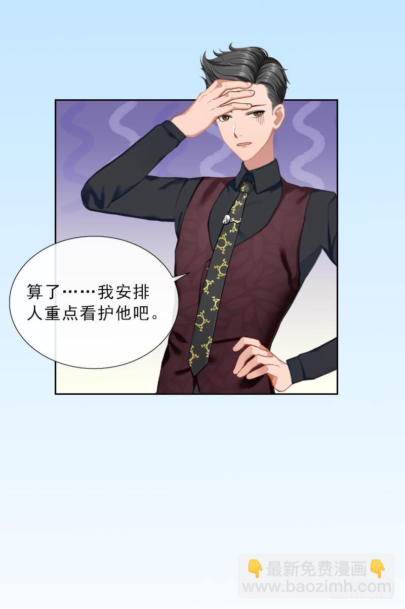 《墨少的千亿狂妻》第29话 蒙塔酒宴 第29页