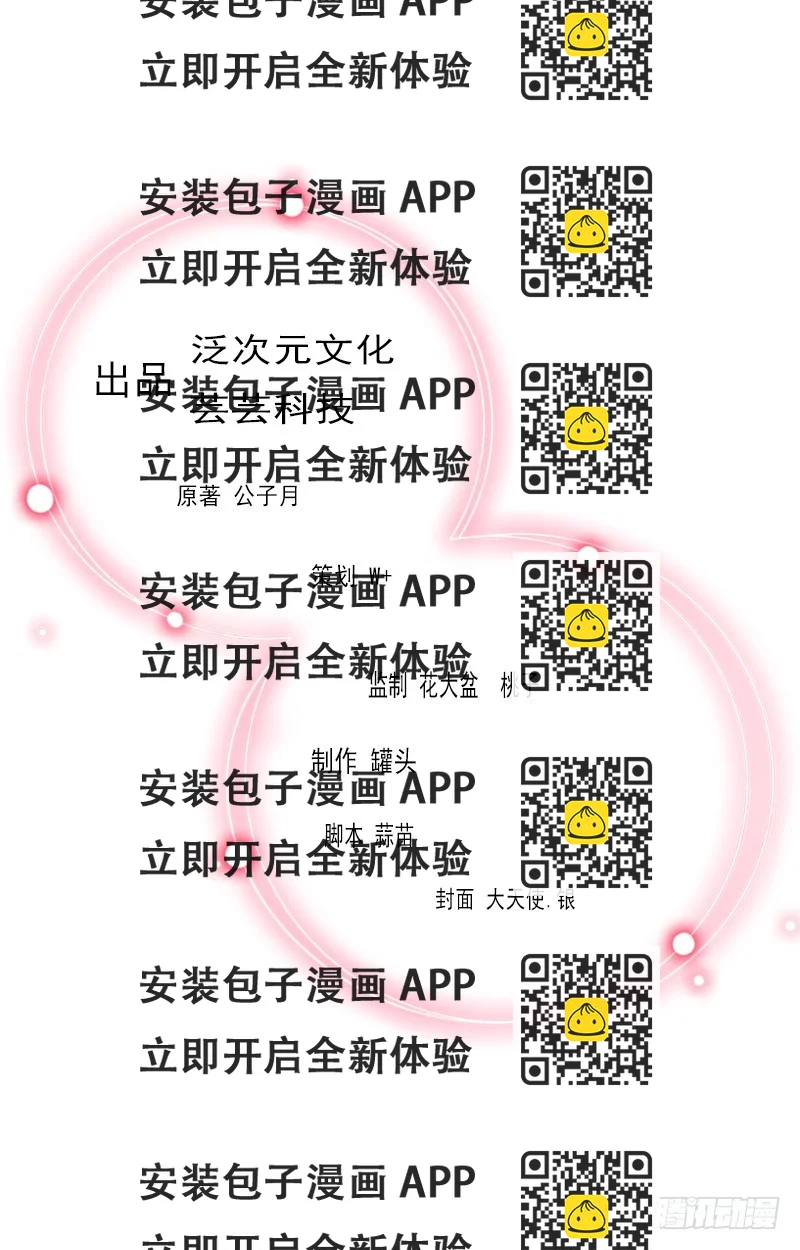 《墨少的千亿狂妻》第29话 蒙塔酒宴 第2页