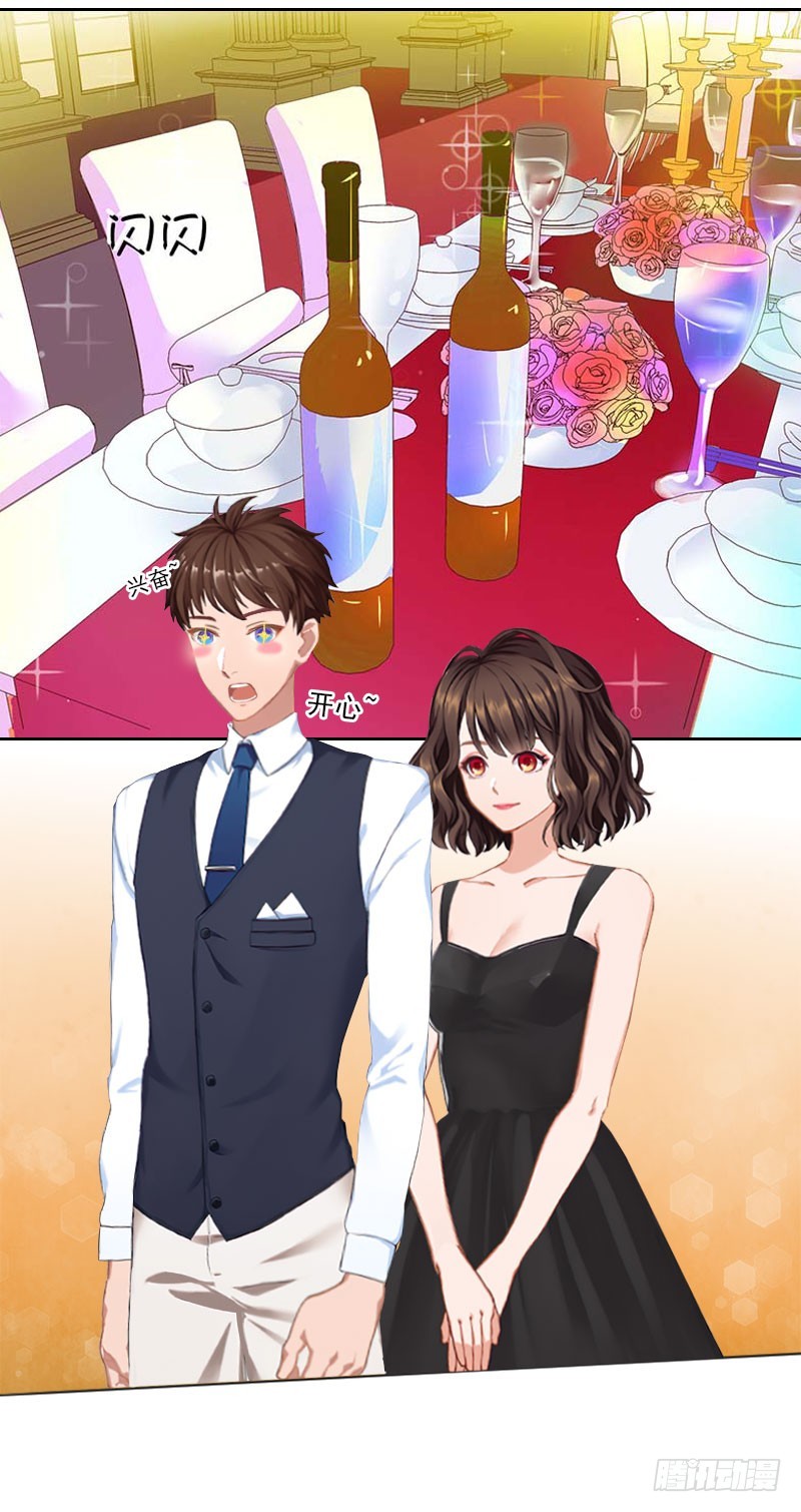 《墨少的千亿狂妻》第29话 蒙塔酒宴 第31页