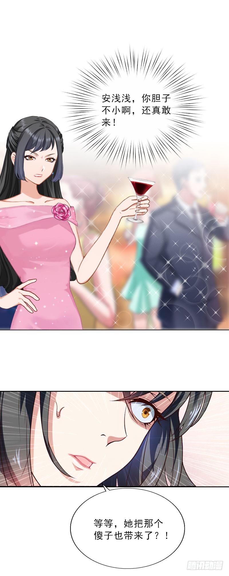 《墨少的千亿狂妻》第29话 蒙塔酒宴 第32页