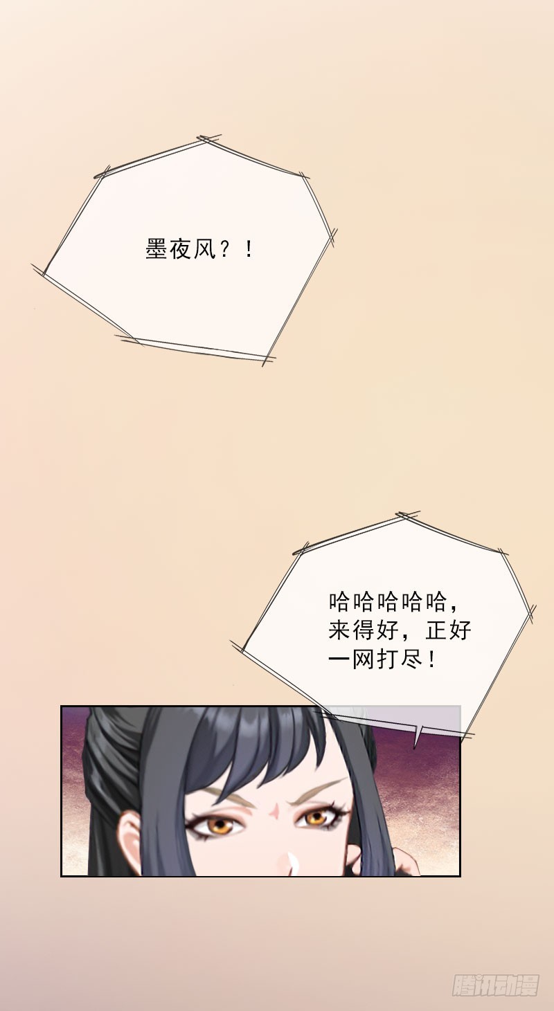 《墨少的千亿狂妻》第29话 蒙塔酒宴 第34页