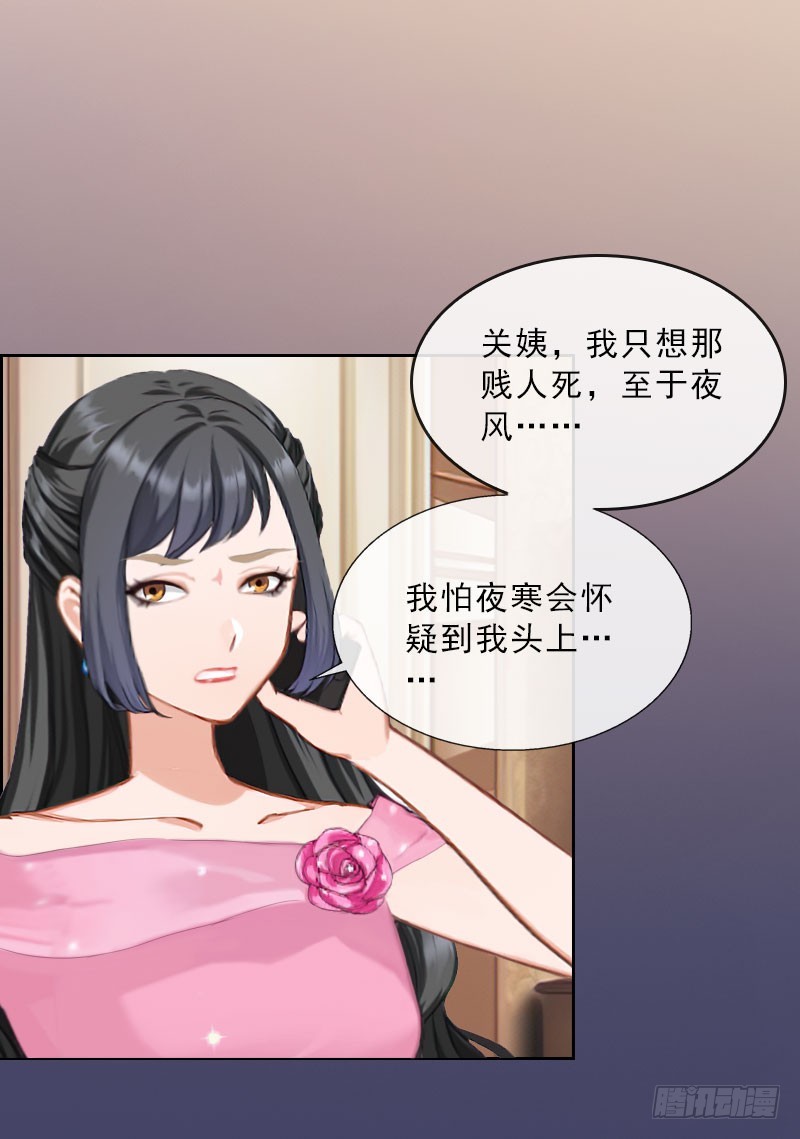 《墨少的千亿狂妻》第29话 蒙塔酒宴 第35页