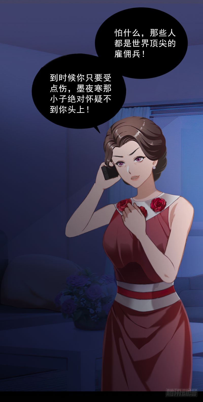 《墨少的千亿狂妻》第29话 蒙塔酒宴 第36页