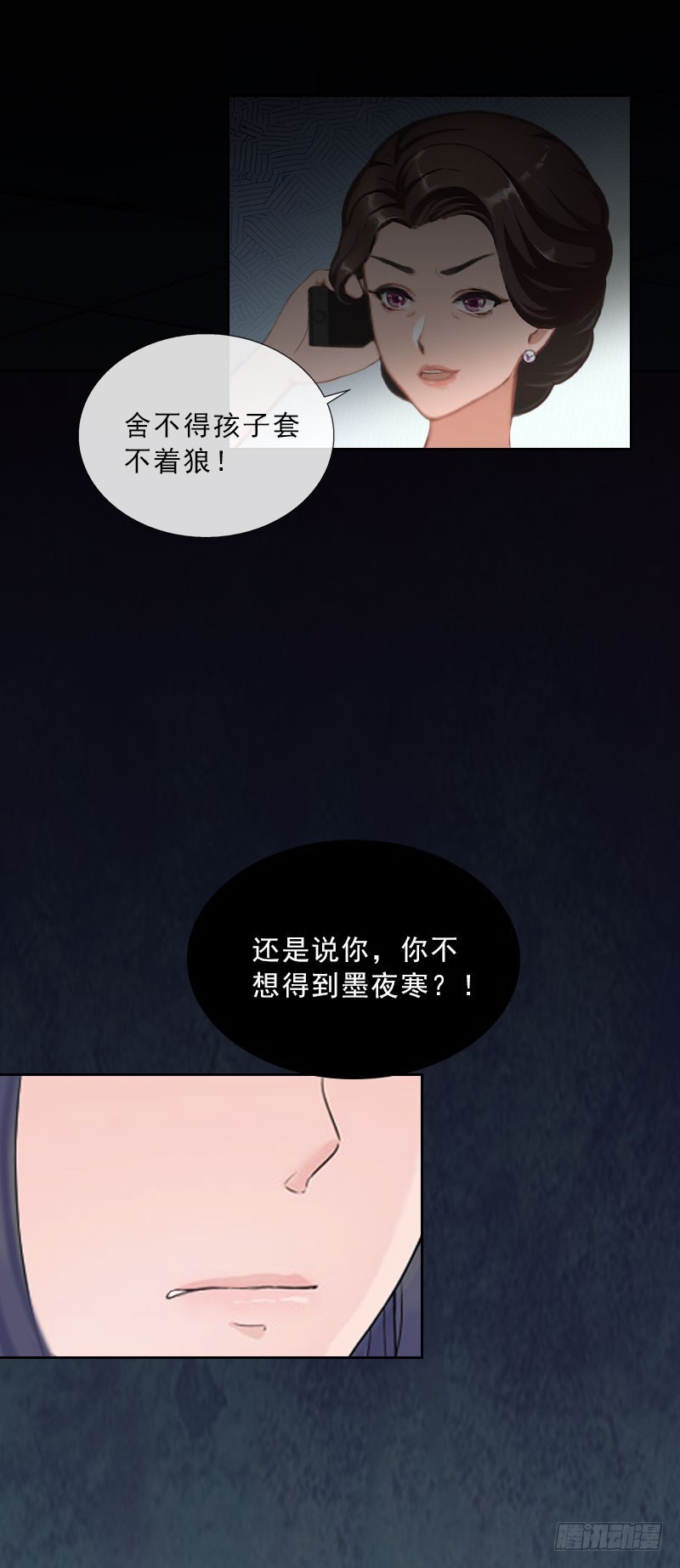 《墨少的千亿狂妻》第29话 蒙塔酒宴 第37页