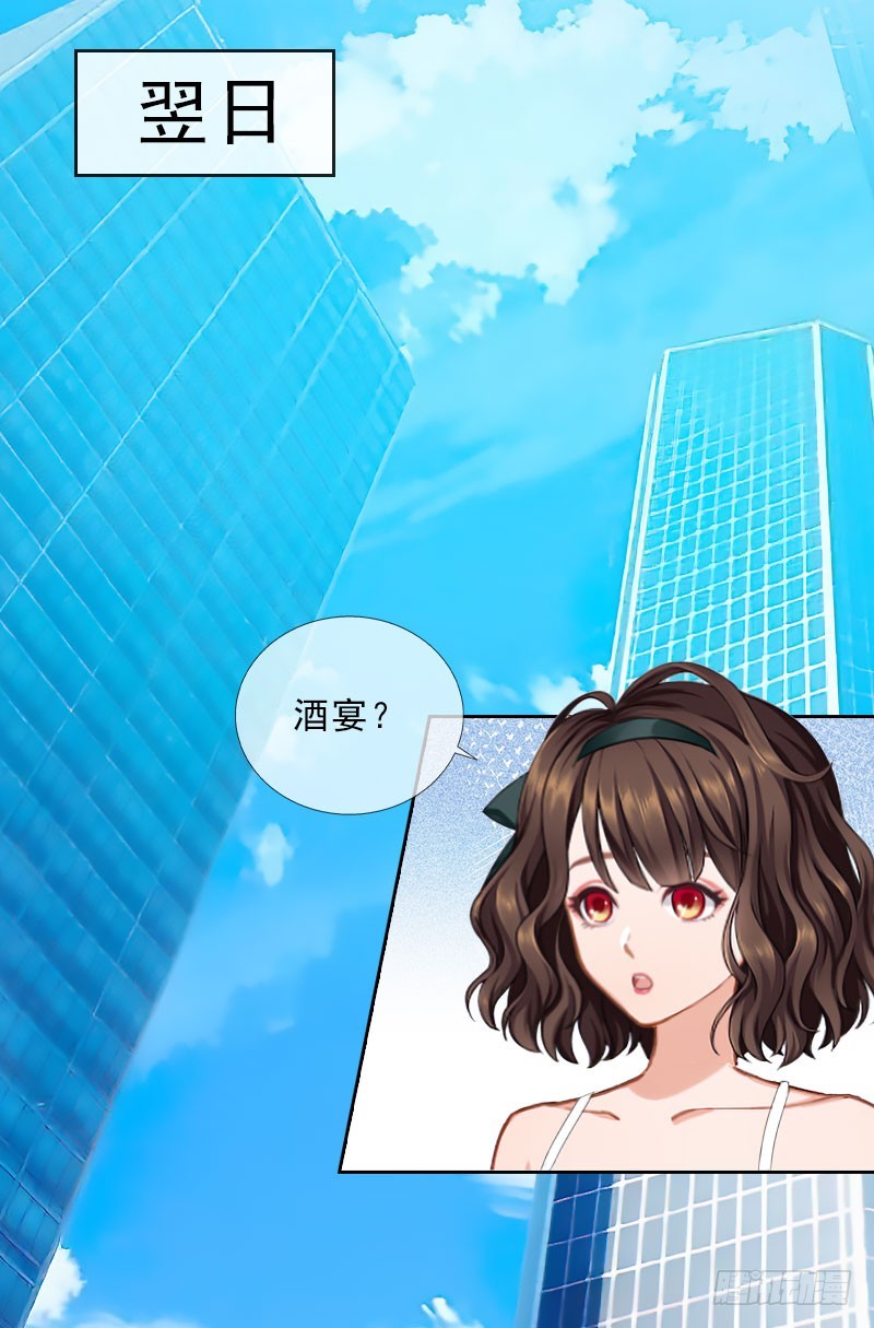 《墨少的千亿狂妻》第29话 蒙塔酒宴 第4页