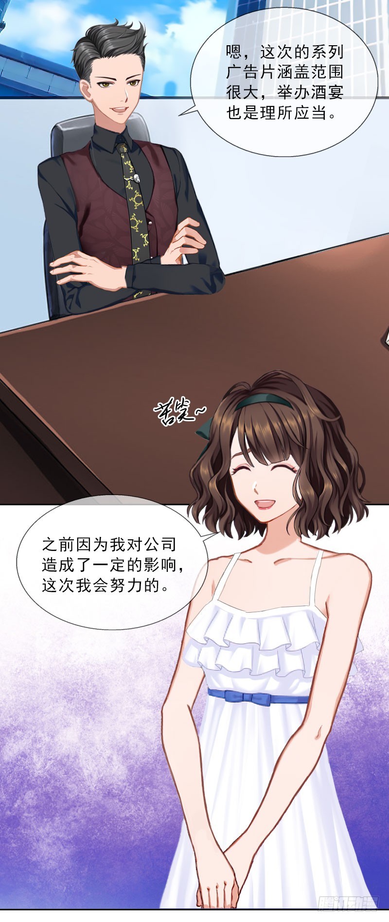 《墨少的千亿狂妻》第29话 蒙塔酒宴 第5页