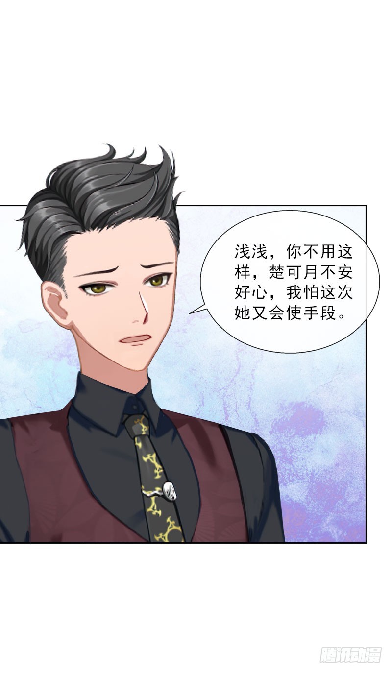 《墨少的千亿狂妻》第29话 蒙塔酒宴 第6页
