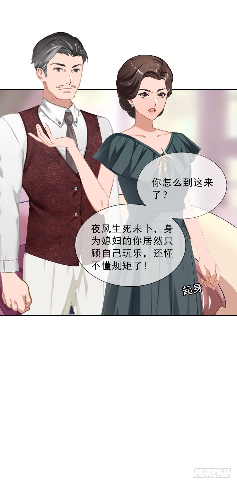 《墨少的千亿狂妻》第36话 墨家老宅 第11页