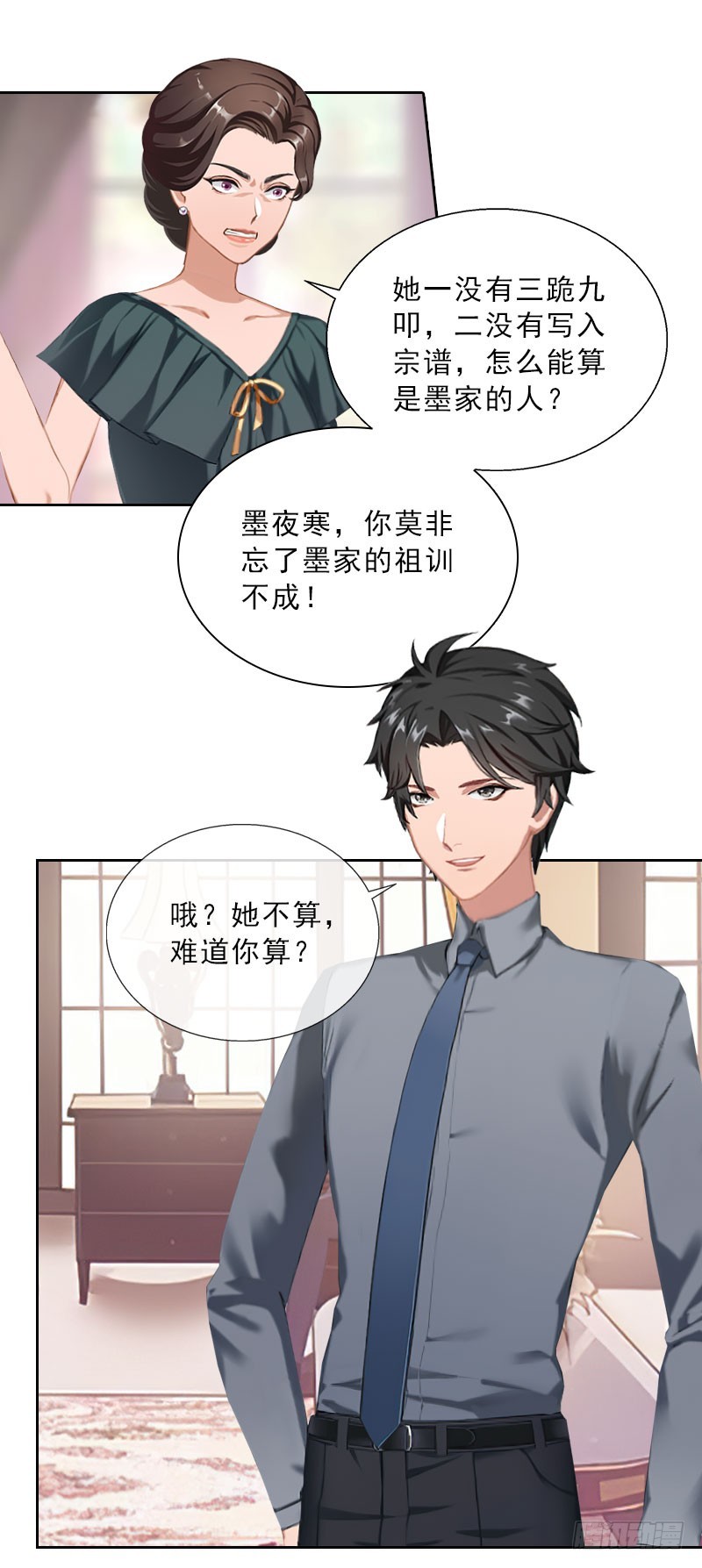 《墨少的千亿狂妻》第36话 墨家老宅 第16页
