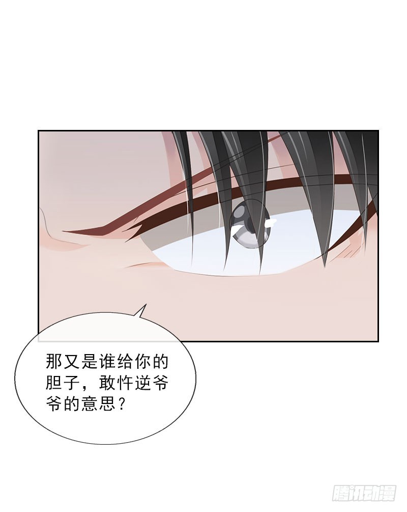 《墨少的千亿狂妻》第36话 墨家老宅 第19页