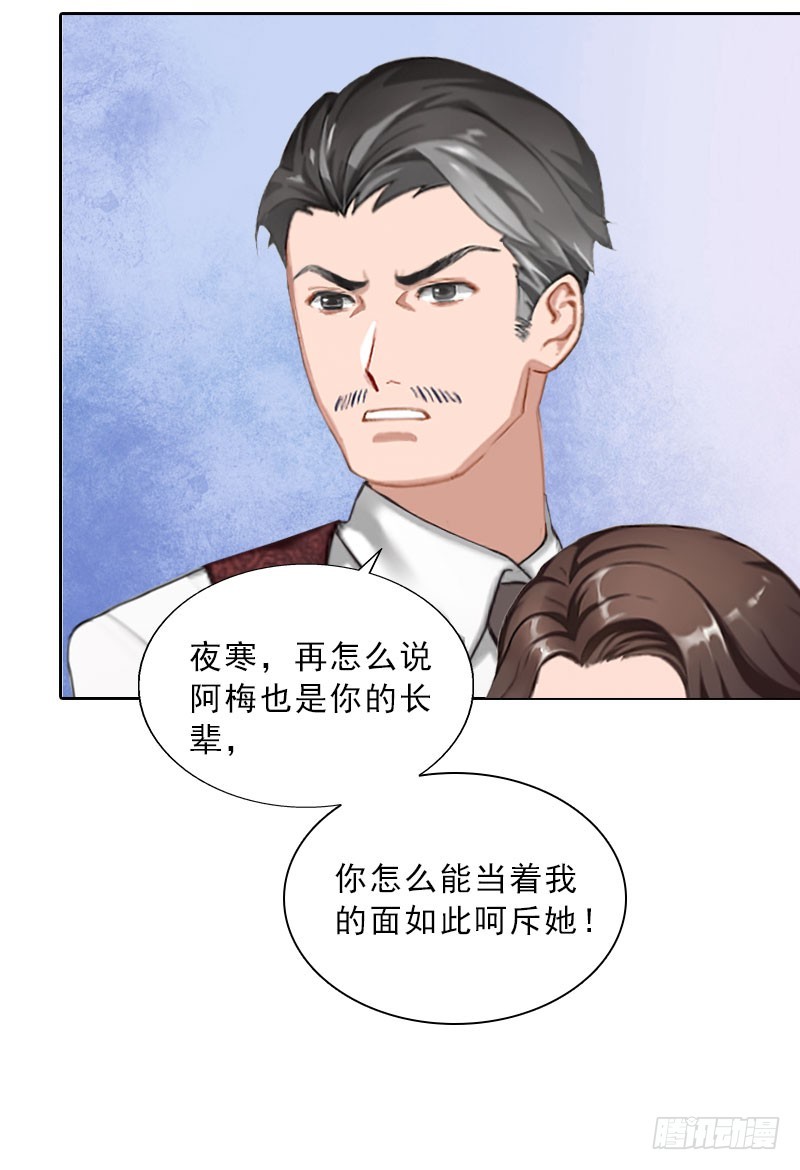 《墨少的千亿狂妻》第36话 墨家老宅 第22页