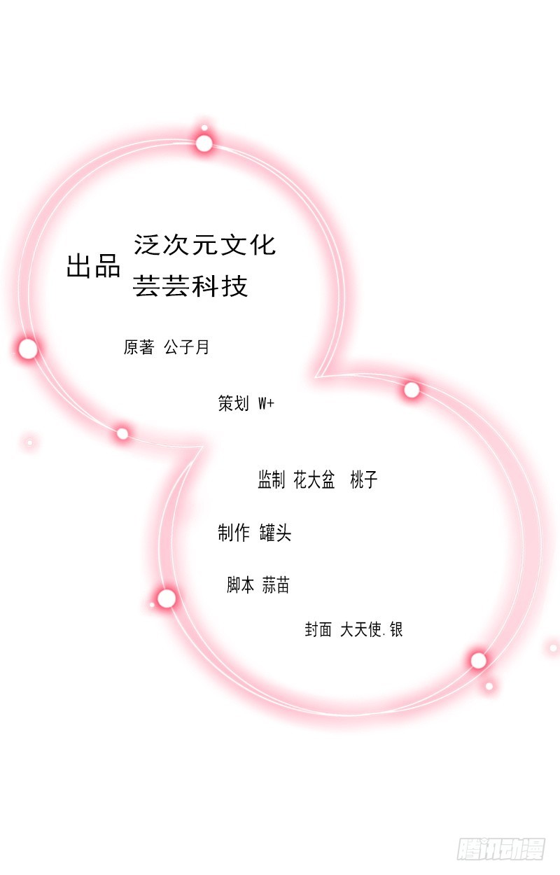 《墨少的千亿狂妻》第36话 墨家老宅 第2页