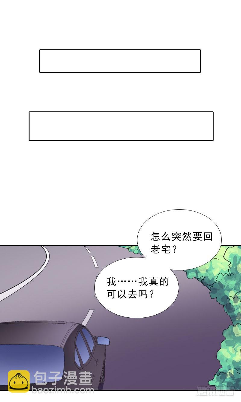《墨少的千亿狂妻》第36话 墨家老宅 第3页
