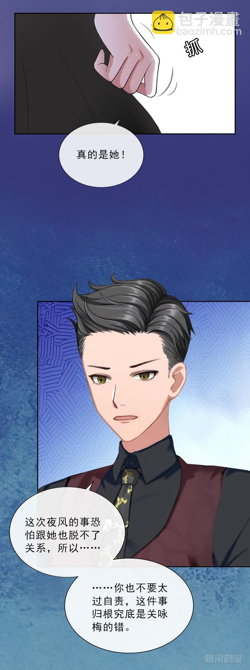 《墨少的千亿狂妻》第33话 我错怪她了 第12页