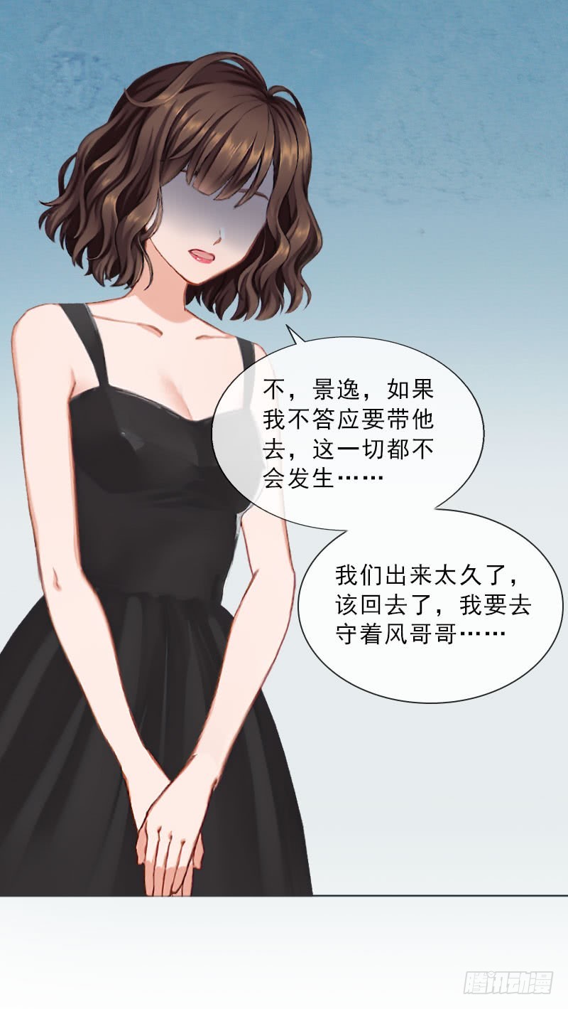 《墨少的千亿狂妻》第33话 我错怪她了 第13页