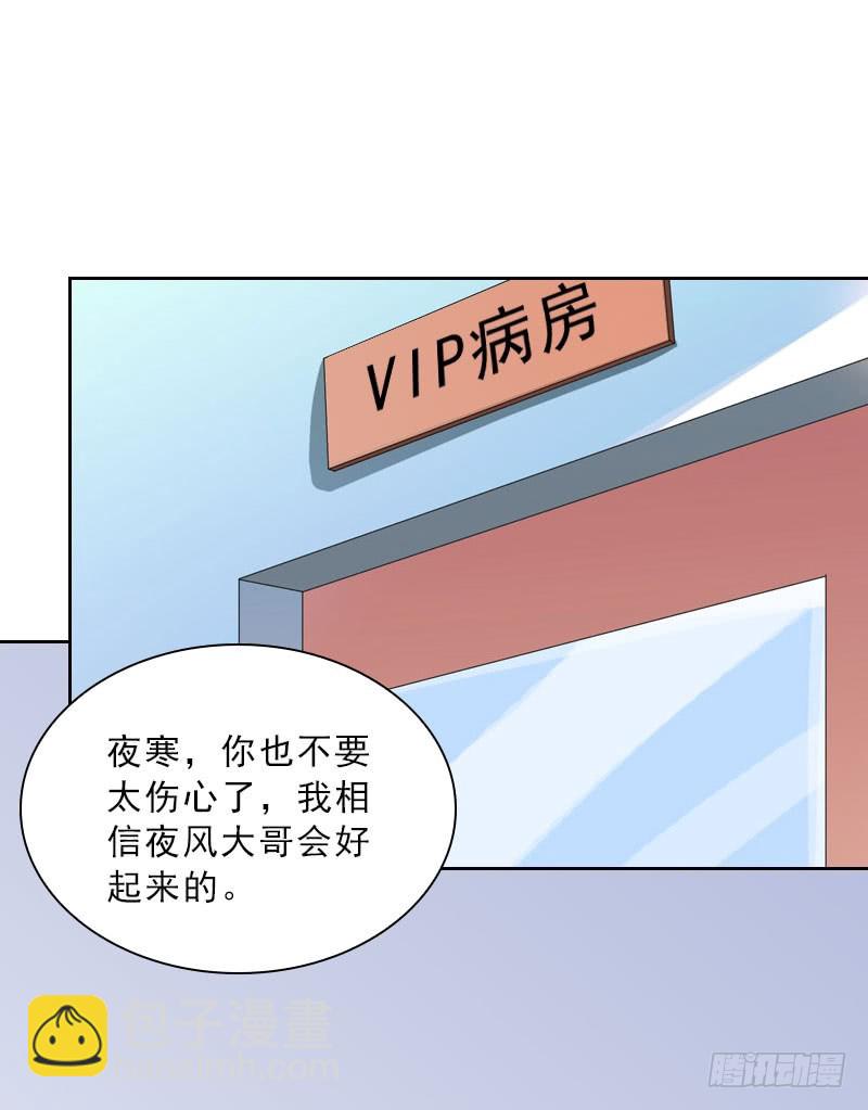 《墨少的千亿狂妻》第33话 我错怪她了 第16页