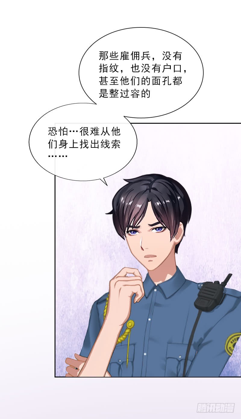 《墨少的千亿狂妻》第33话 我错怪她了 第18页