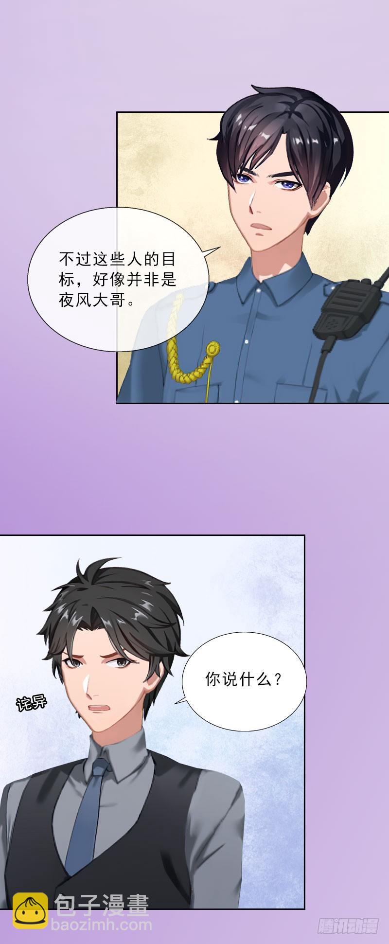《墨少的千亿狂妻》第33话 我错怪她了 第20页