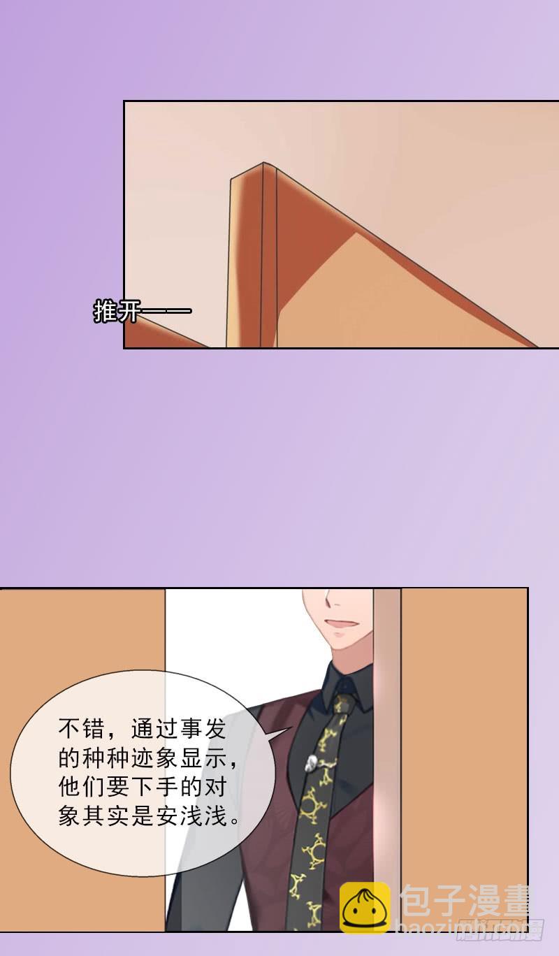 《墨少的千亿狂妻》第33话 我错怪她了 第21页
