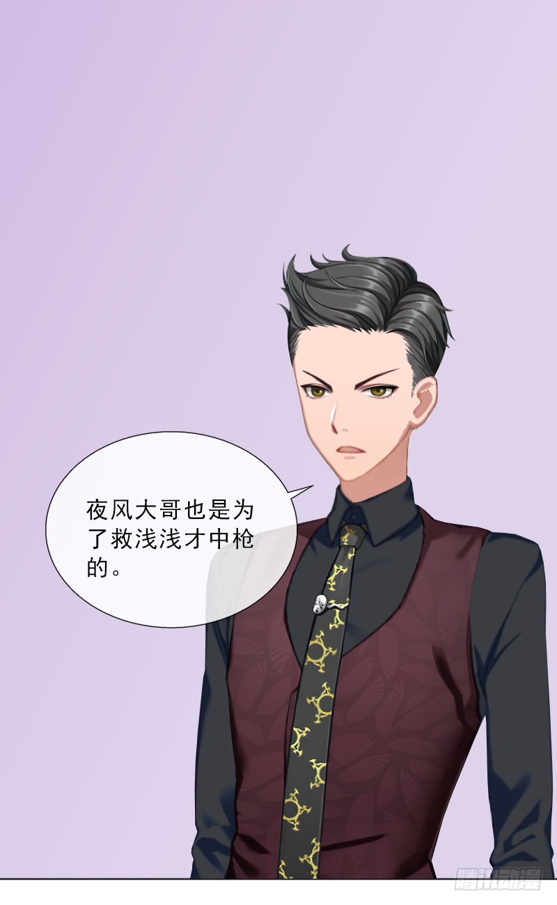 《墨少的千亿狂妻》第33话 我错怪她了 第22页
