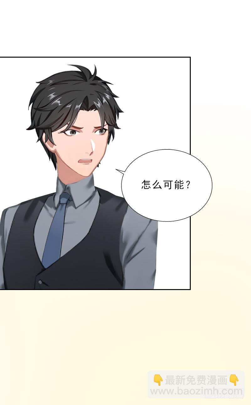 《墨少的千亿狂妻》第33话 我错怪她了 第23页