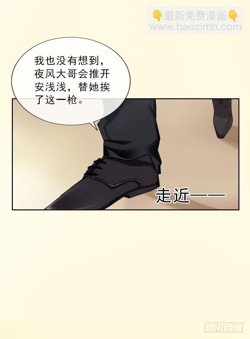 《墨少的千亿狂妻》第33话 我错怪她了 第24页