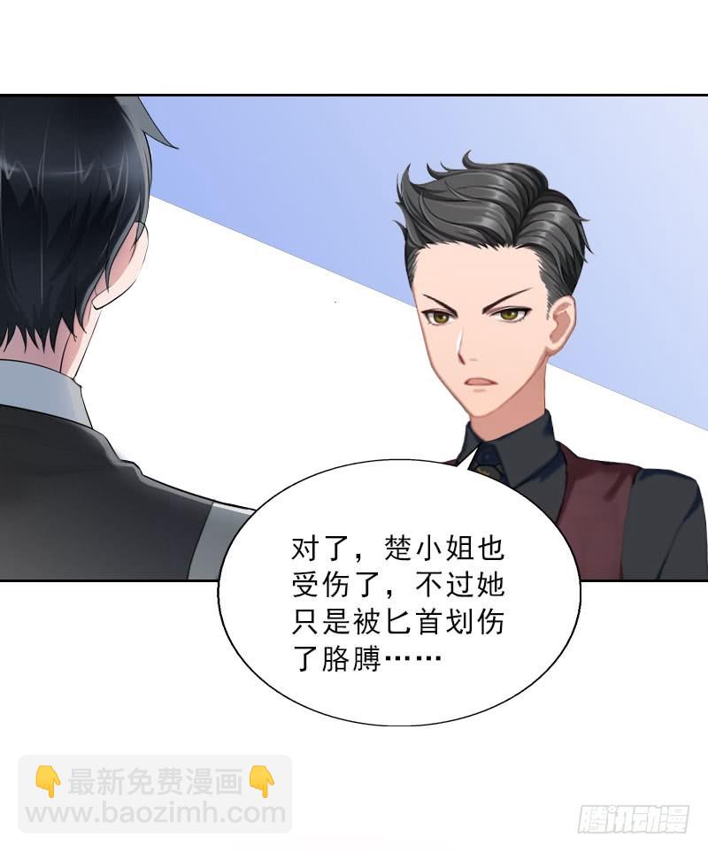 《墨少的千亿狂妻》第33话 我错怪她了 第27页