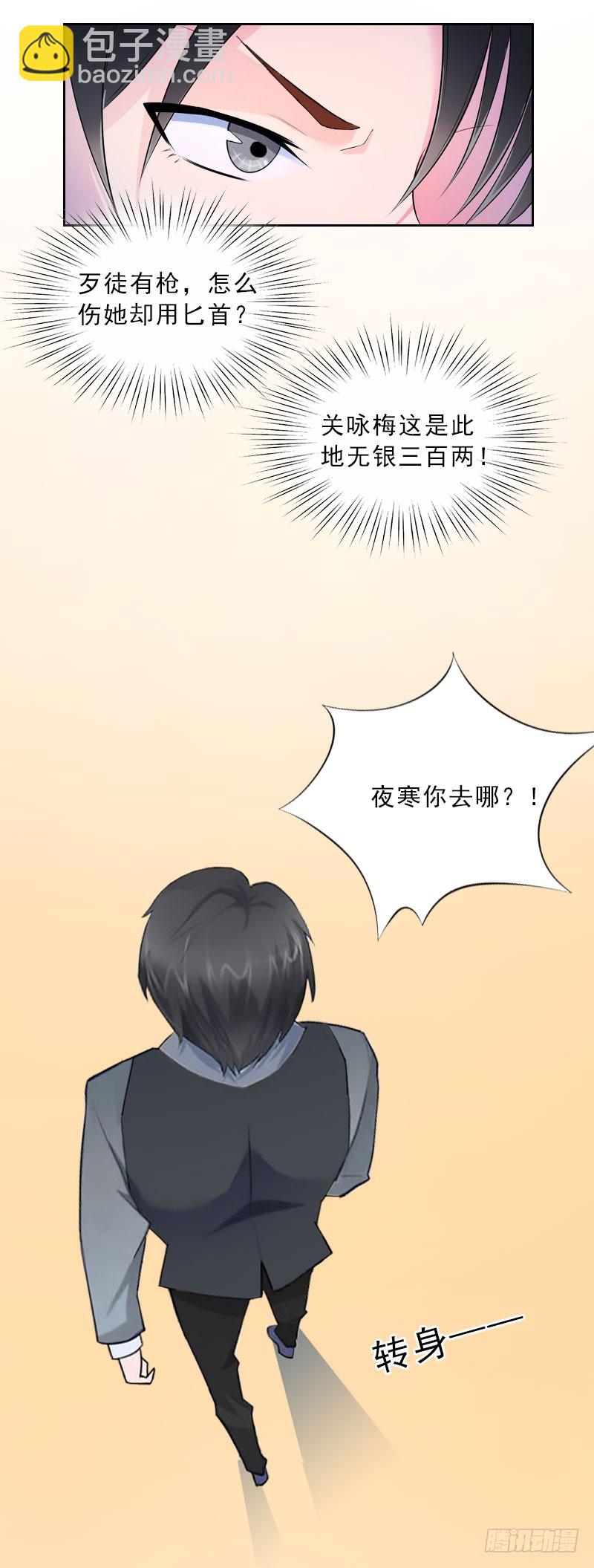 《墨少的千亿狂妻》第33话 我错怪她了 第28页