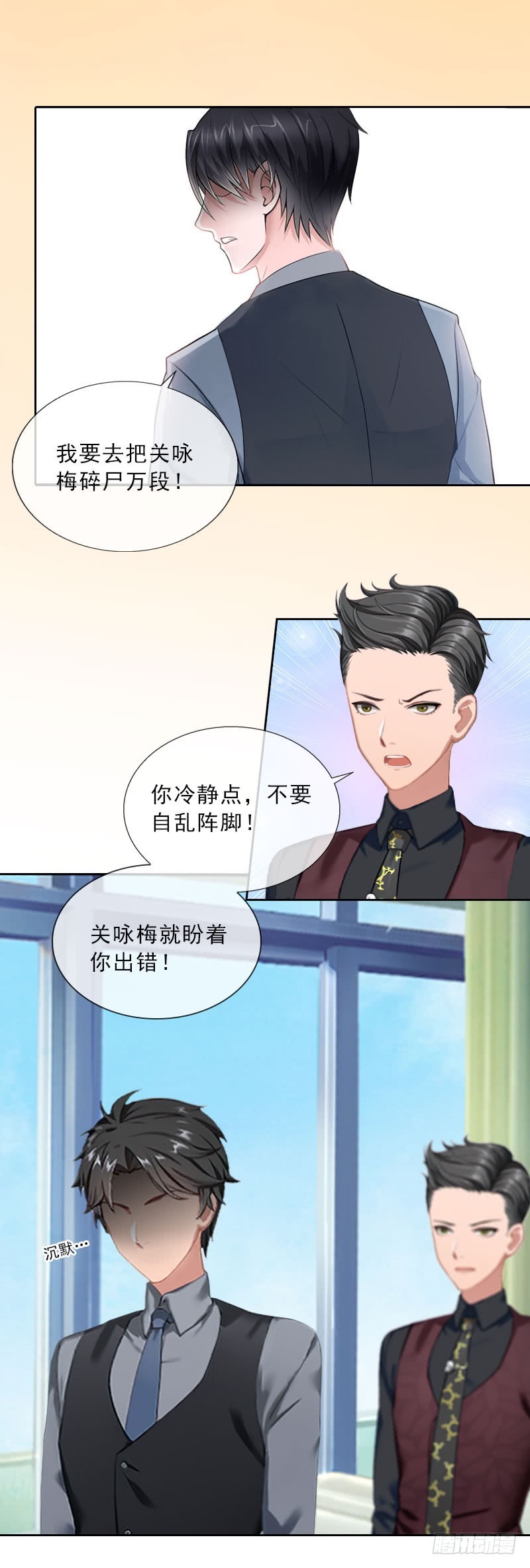 《墨少的千亿狂妻》第33话 我错怪她了 第29页