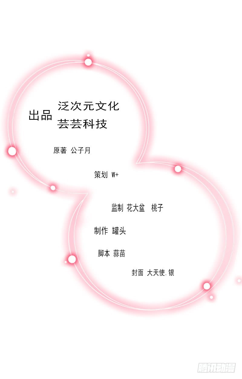 《墨少的千亿狂妻》第33话 我错怪她了 第2页