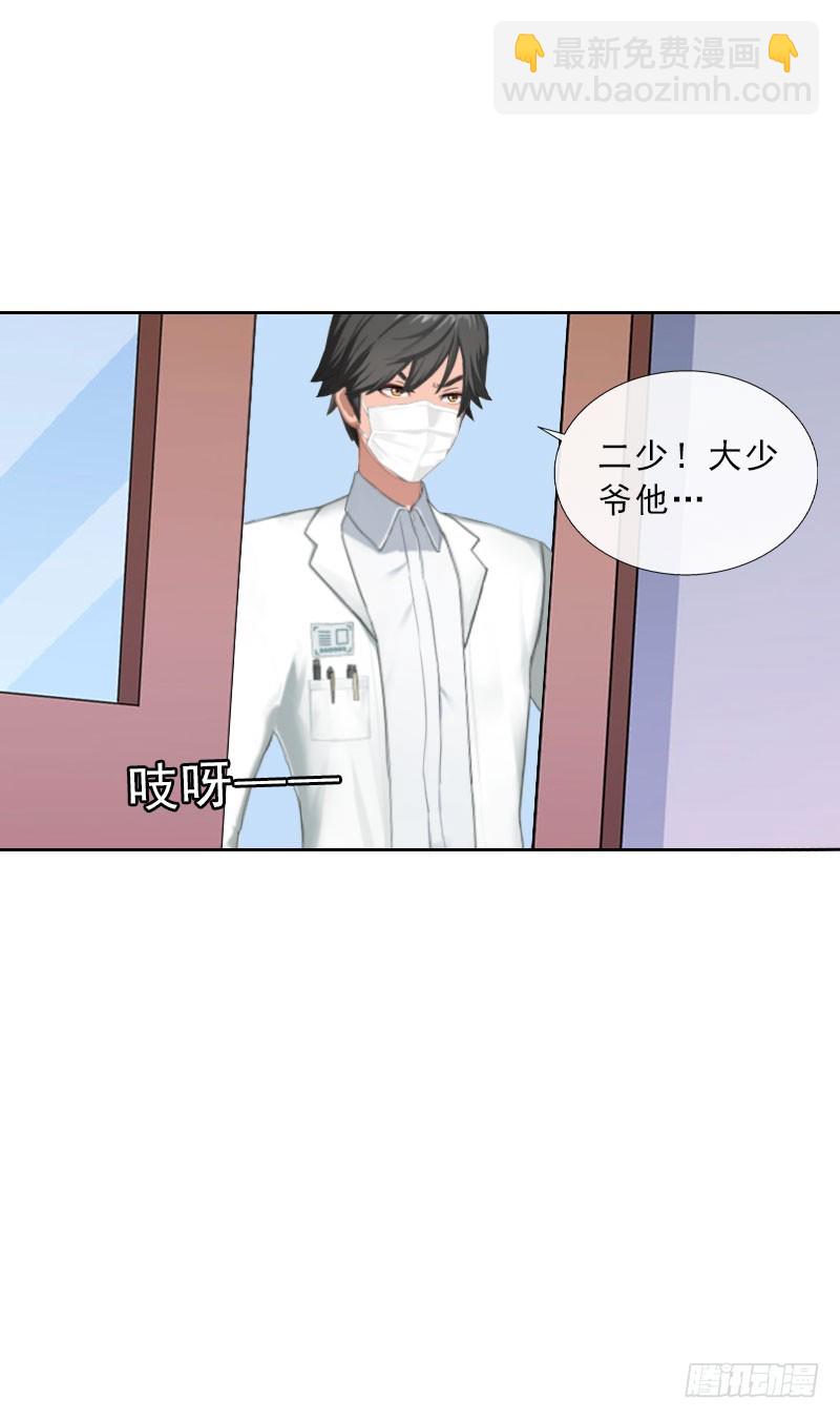 《墨少的千亿狂妻》第33话 我错怪她了 第30页
