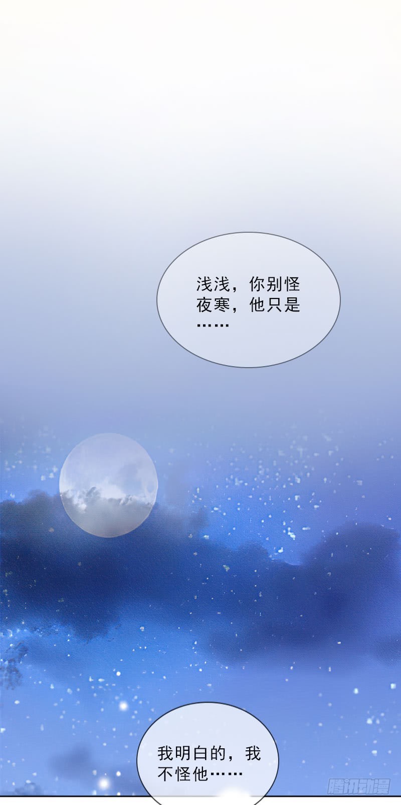 《墨少的千亿狂妻》第33话 我错怪她了 第3页