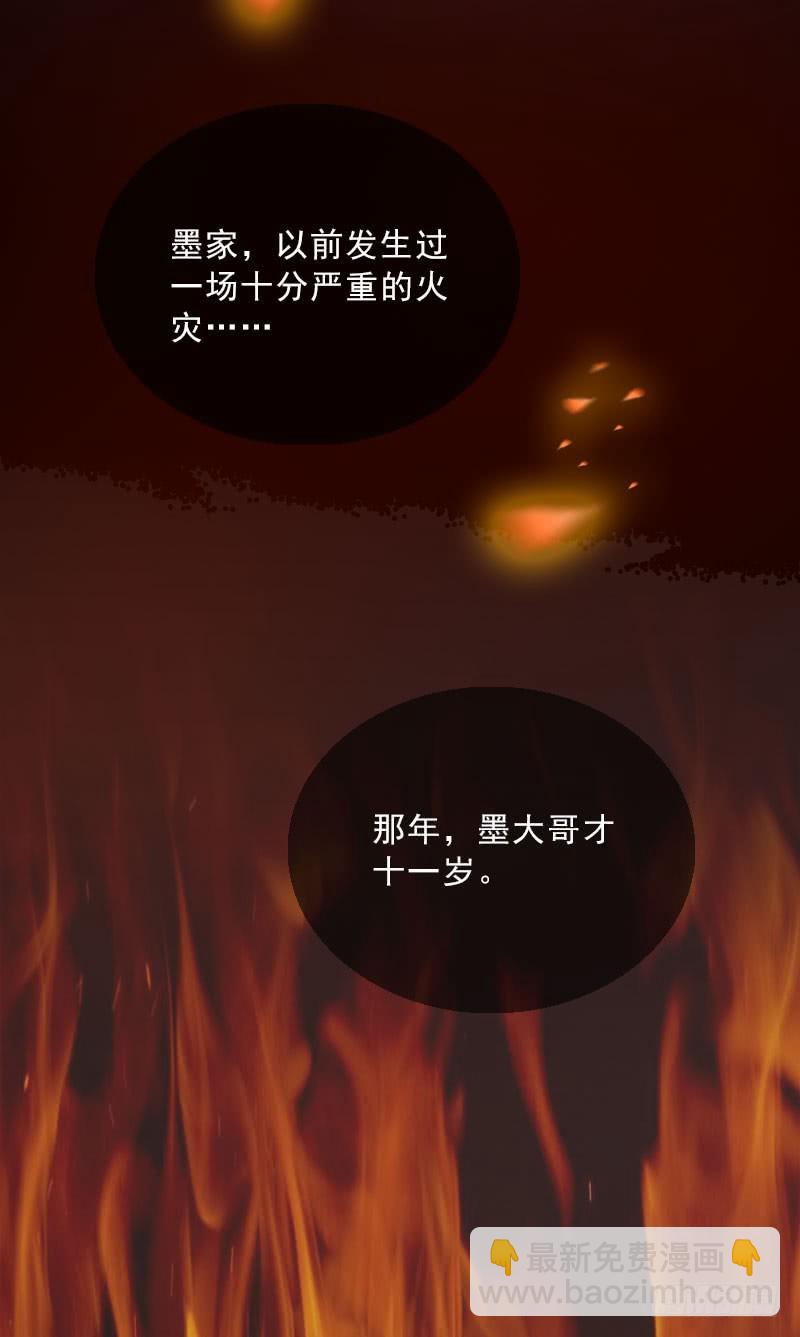 《墨少的千亿狂妻》第33话 我错怪她了 第6页