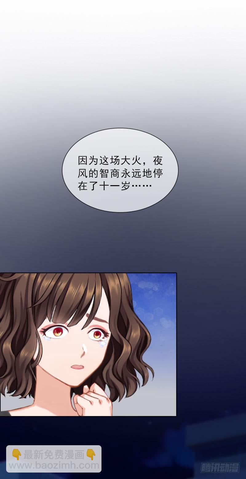 《墨少的千亿狂妻》第33话 我错怪她了 第8页
