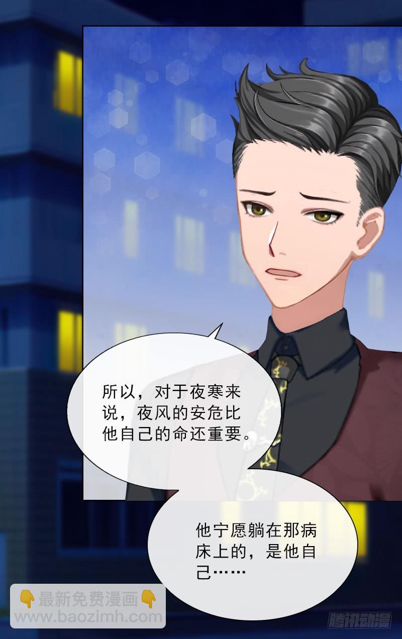 《墨少的千亿狂妻》第33话 我错怪她了 第9页