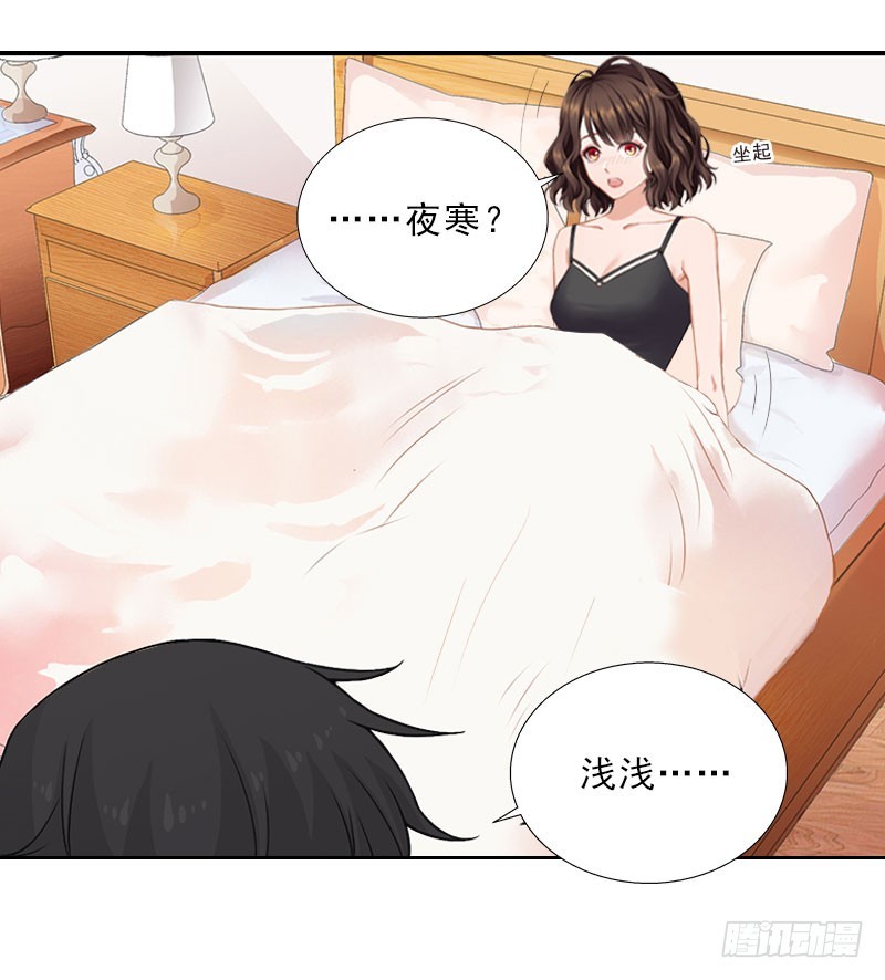 《墨少的千亿狂妻》第34话 我放你自由 第11页