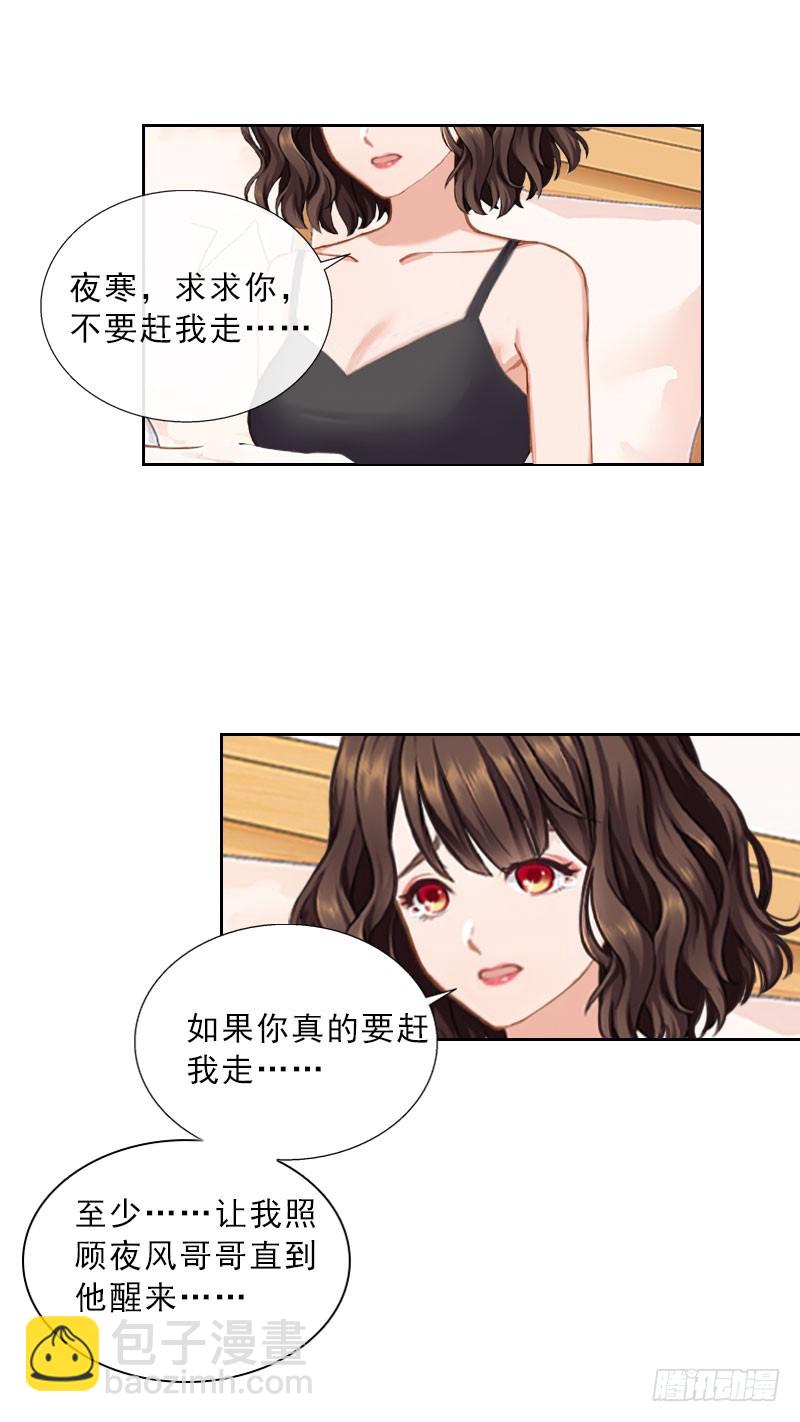 《墨少的千亿狂妻》第34话 我放你自由 第14页