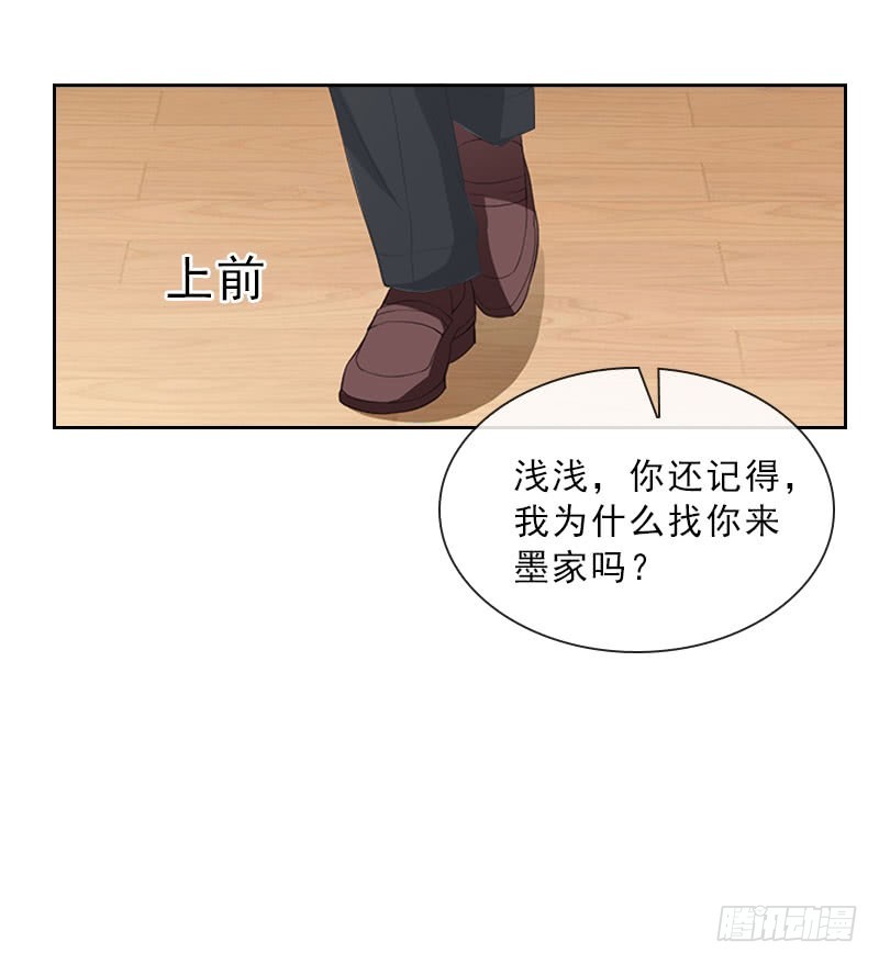 《墨少的千亿狂妻》第34话 我放你自由 第15页