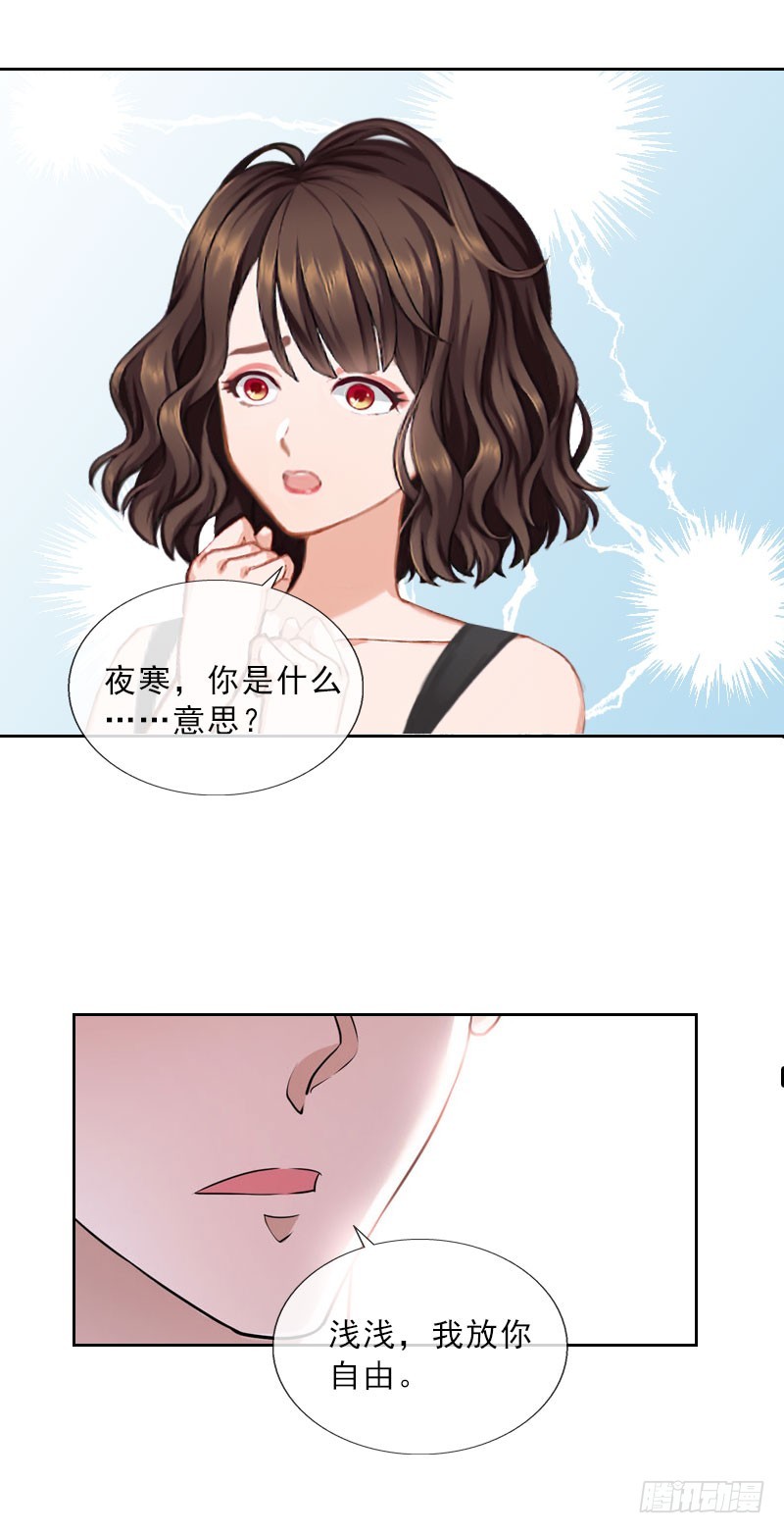 《墨少的千亿狂妻》第34话 我放你自由 第18页