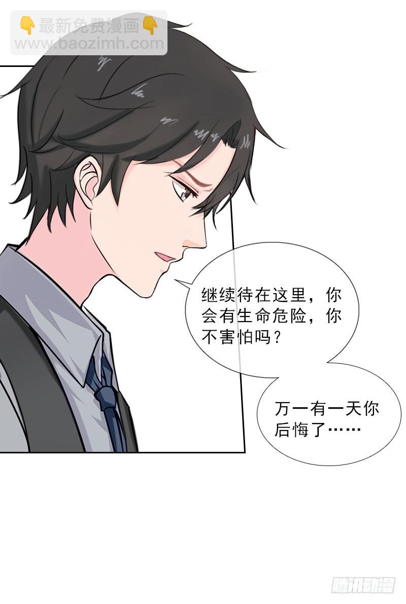 《墨少的千亿狂妻》第34话 我放你自由 第20页