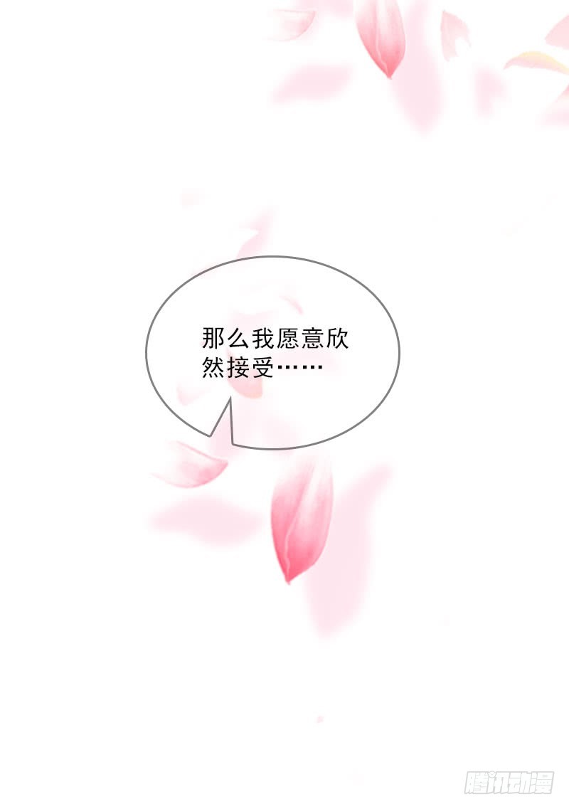 《墨少的千亿狂妻》第34话 我放你自由 第28页