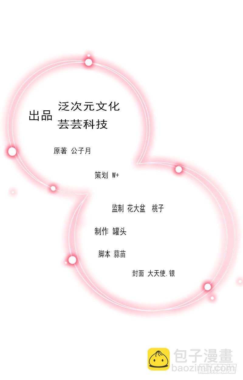 《墨少的千亿狂妻》第34话 我放你自由 第2页